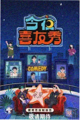 开麦吧夜谈会 99视频在线播放
